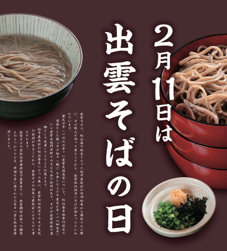 出雲そばの日